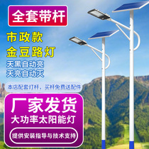 Solar street lamp outdoor lamp engineering 678 m High power ultra-bright new countryside waterproof LED with high bar courtyard lamp