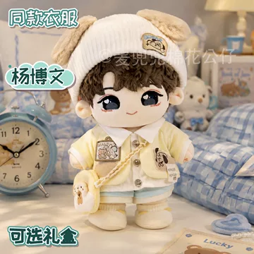 TF家族四代 杨博文 娃娃 ぬいぐるみ グッズ TF四代棉花娃娃杨博文-TF四代棉花娃娃杨博文促销价格、TF四代棉花娃娃