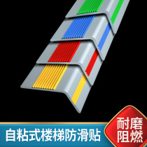 pvc corner protection stair anti-slip strip sticker floor step presser kindergarten step slip self-adhesive wrap corner edge strip