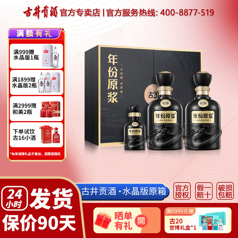 古井20年份原浆-古井20年份原浆促销价格、古井20年份原浆品牌- 淘宝