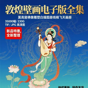 敦煌飞天白描-敦煌飞天白描促销价格、敦煌飞天白描品牌- 淘宝