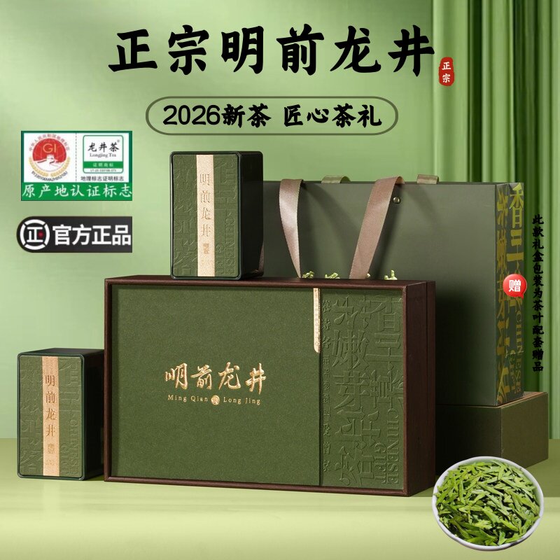 2024明前西湖龙井茶-2024明前西湖龙井茶促销价格、2024明前西湖龙井茶