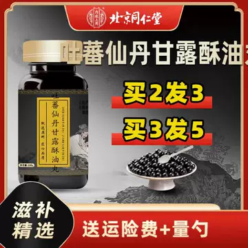 吐蕃仙丹牌甘露酥油丸-吐蕃仙丹牌甘露酥油丸促销价格、吐蕃仙丹牌甘露 