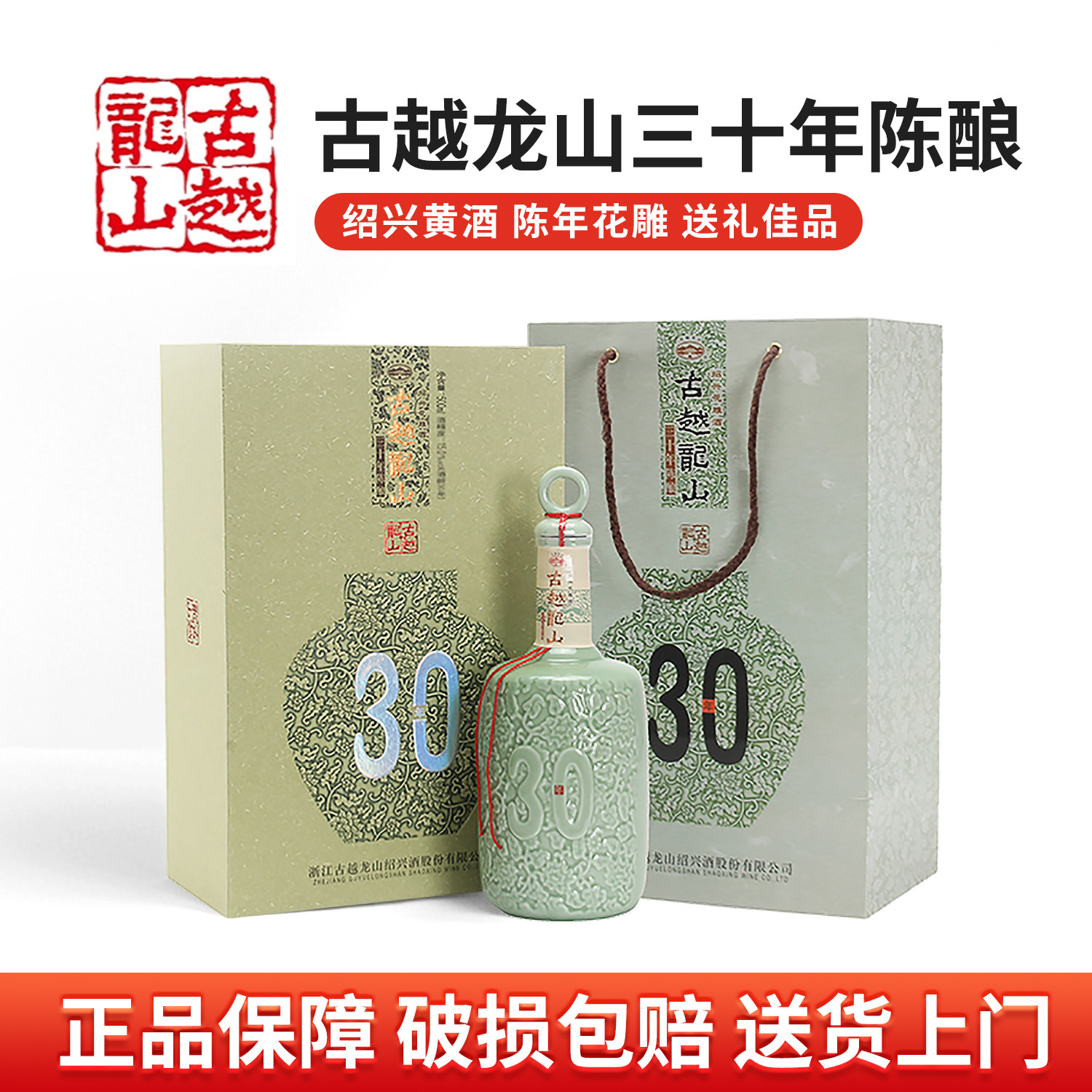 浙江越王台紹興酒 花彫 30年 ギフトセット 紹興酒 越王台花雕王（三十
