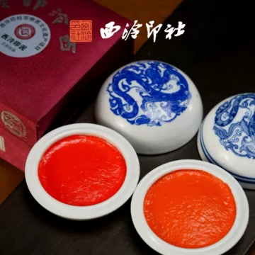 【珍品・逸品】西泠印泥 中国 杭州 朱肉 珍品・逸品】西泠印泥 中国 杭州 朱肉 印泥西泠印社价格报价行情-