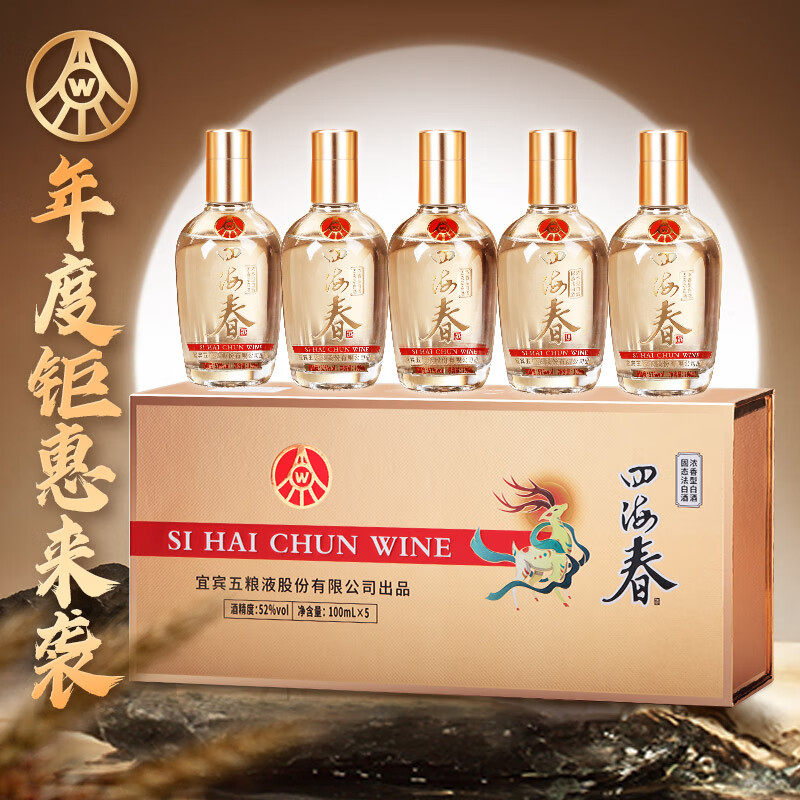 🌟 宜宾五粮液四海春小金条白酒52度送礼自饮好选择🍷-酒水-淘宝好物网