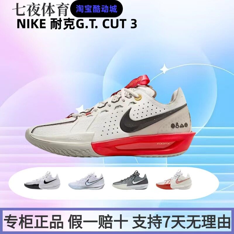 gtcut3白红实战篮球鞋-gtcut3白红实战篮球鞋促销价格、gtcut3白红实战