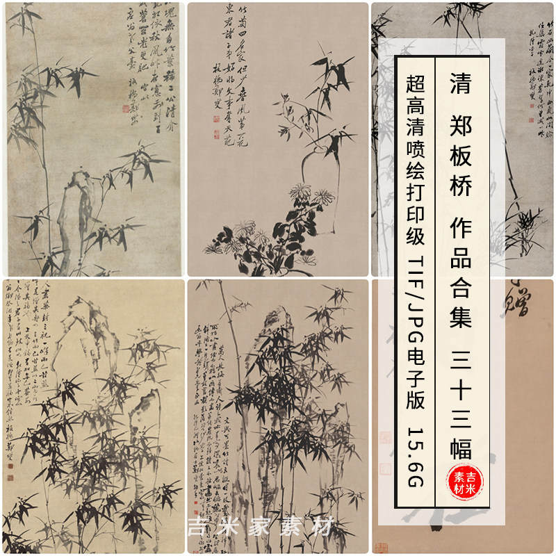 郑板桥墨竹电子版-郑板桥墨竹电子版促销价格、郑板桥墨竹电子版品牌- 淘宝