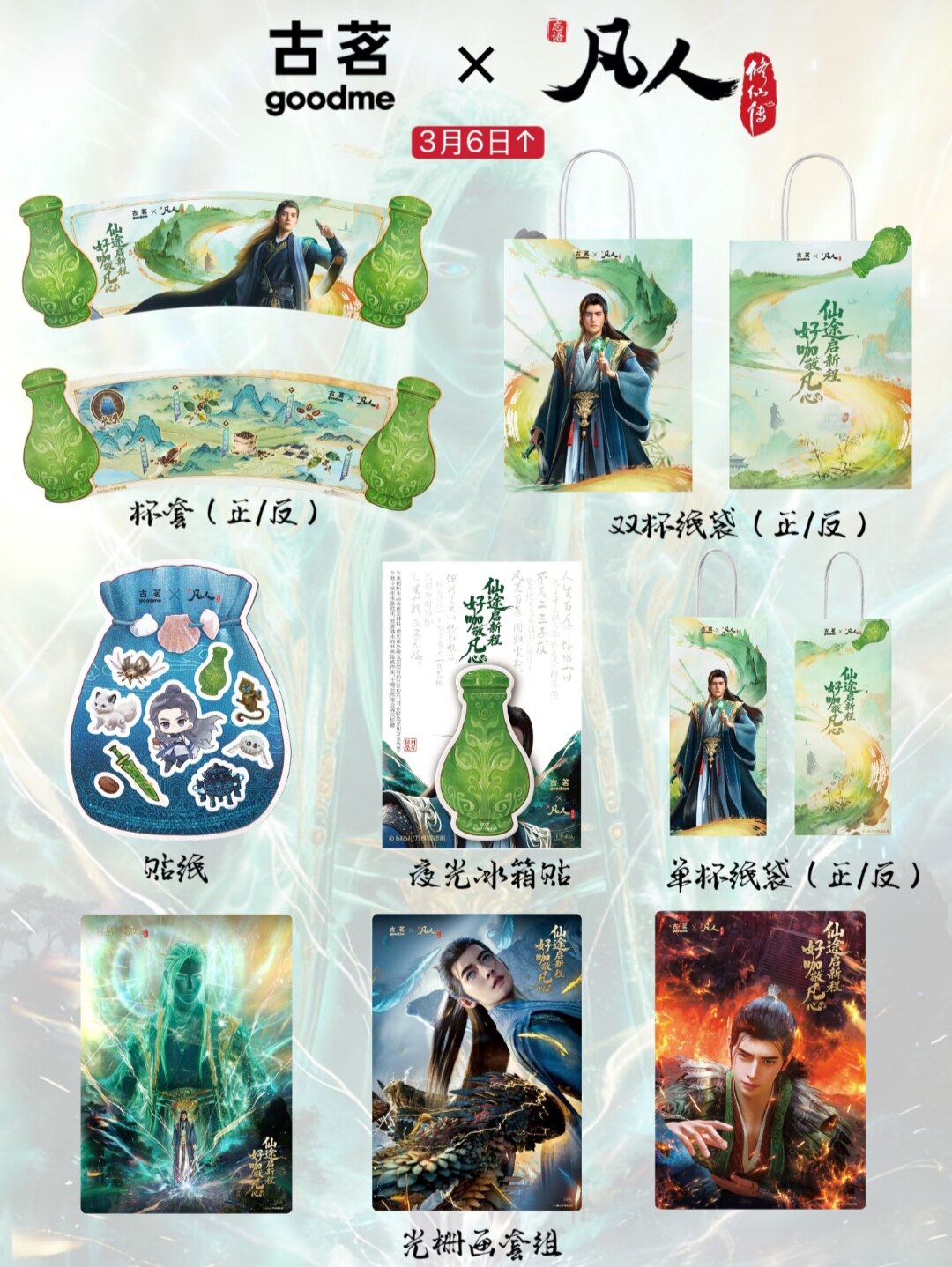 凡人修仙传夜光冰箱贴-凡人修仙传夜光冰箱贴促销价格、凡人修仙传夜光