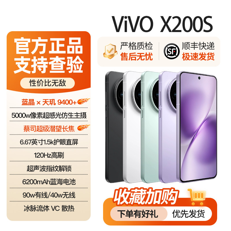 vivoX200s全新未拆封-vivoX200s全新未拆封促销价格、vivoX200s全新未拆