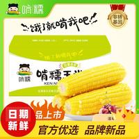 啃糯！头茬【有机糯】玉米10棒2600g