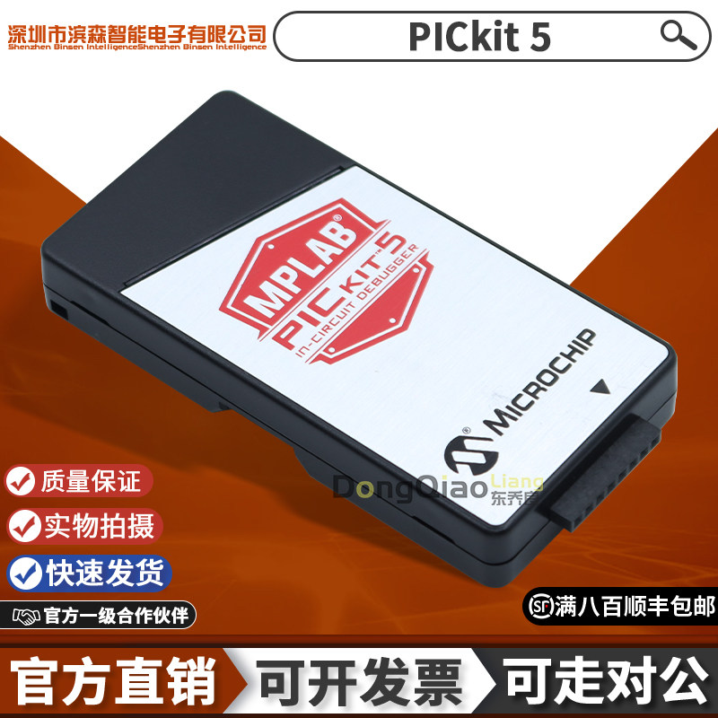 PICkit5调试器-PICkit5调试器促销价格、PICkit5调试器品牌- 淘宝