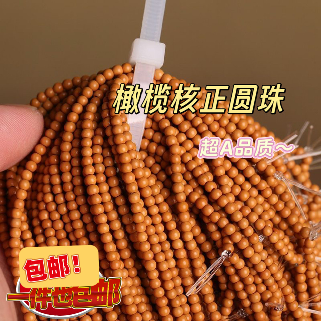 直切光珠橄榄核-直切光珠橄榄核促销价格、直切光珠橄榄核品牌- 淘宝