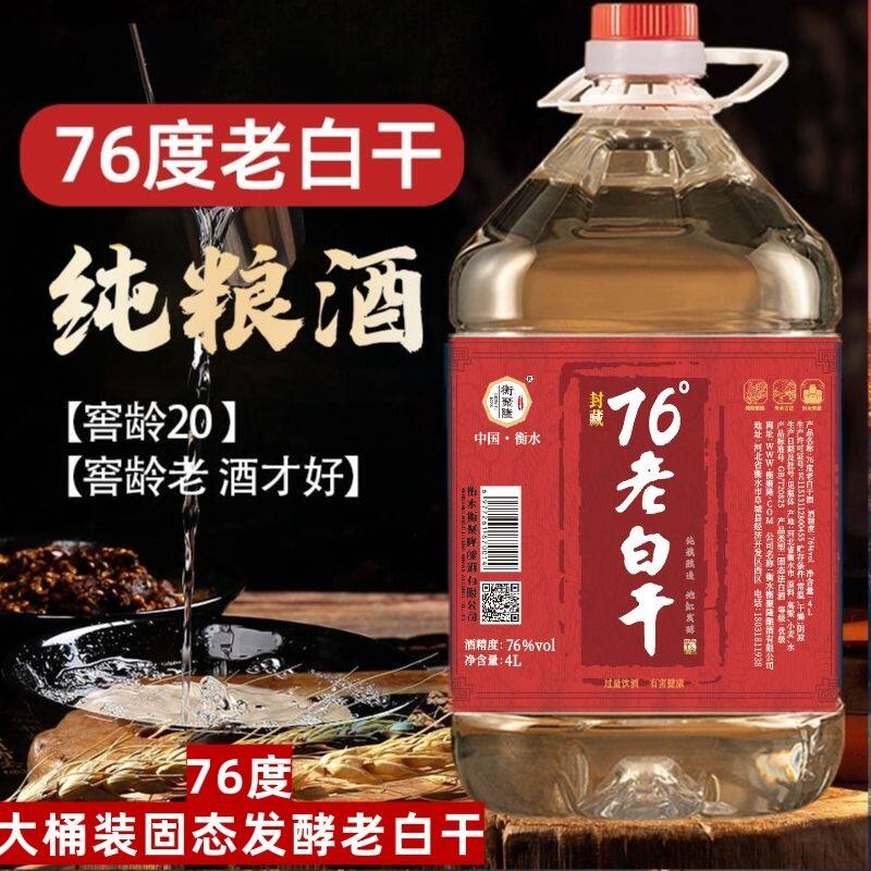 76度衡水老白干-76度衡水老白干促销价格、76度衡水老白干品牌- 淘宝