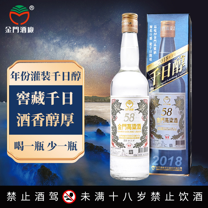 格安！オススメ！千日醇　金門高粱酒 58度 2015年製 750ml　白酒 O1CN01N3eUJj1FAJdMLaIKk_!!