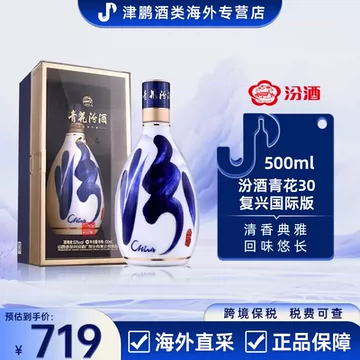 汾酒酒水杏花村汾酒53度30年青花瓷汾酒（青花30）850ml 单瓶礼盒