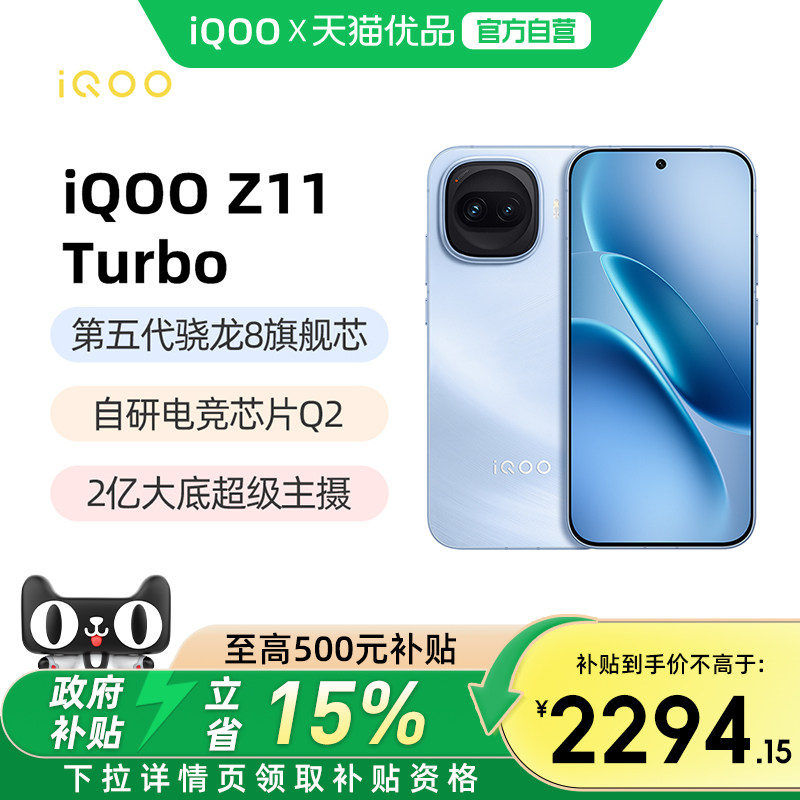 iQOOZ11Turbo学生价-iQOOZ11Turbo学生价促销价格、iQOOZ11Turbo学生价