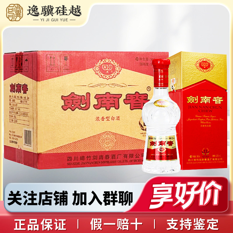 剑南春52度浓香型白酒-剑南春52度浓香型白酒促销价格、剑南春52度浓香