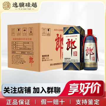 郎酒2019年特别版-郎酒2019年特别版促销价格、郎酒2019年特别版品牌- 淘宝
