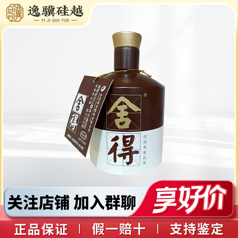 飲料・酒 舍得酒 白酒 黒白版 500ml 52％
