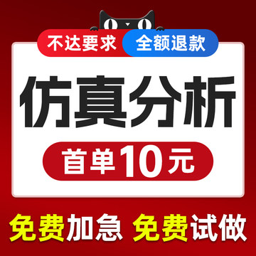 仿真分析Ansys有限元模拟AbaqusAdamsFluent流体comsol代做CAECFD