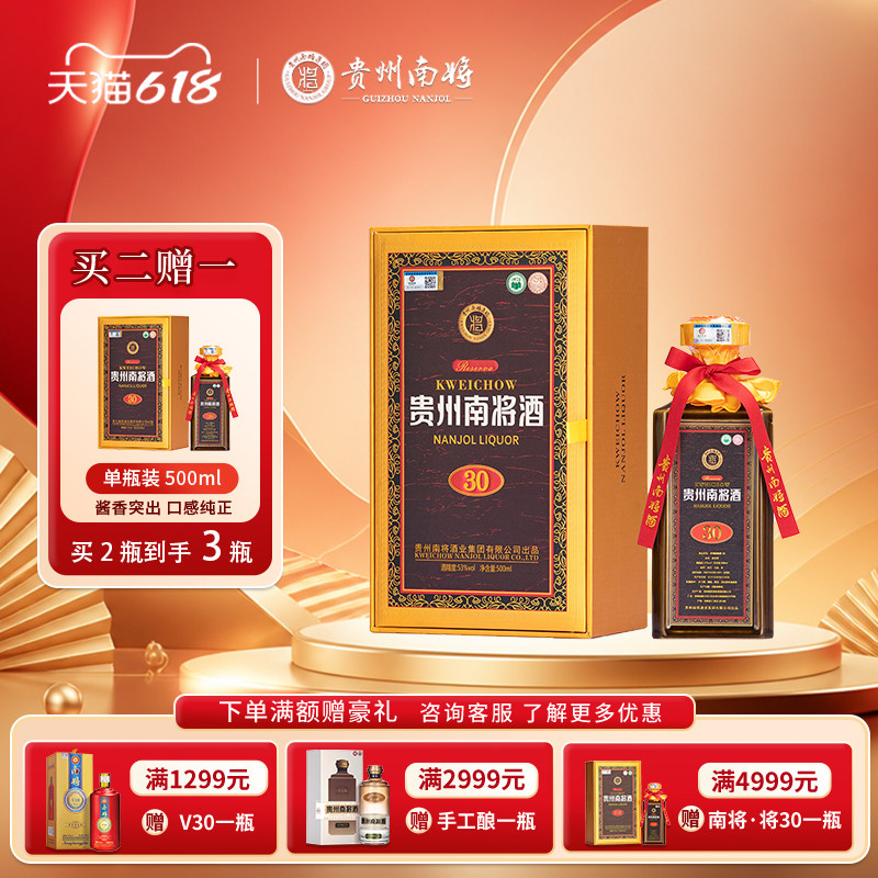 贵州南将酒53度-贵州南将酒53度促销价格、贵州南将酒53度品牌- 淘宝