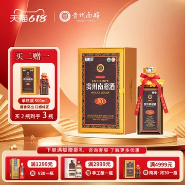 南将酒-南将酒促销价格、南将酒品牌- 淘宝