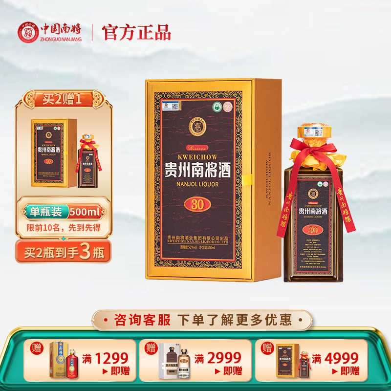 南将酒-南将酒促销价格、南将酒品牌- 淘宝