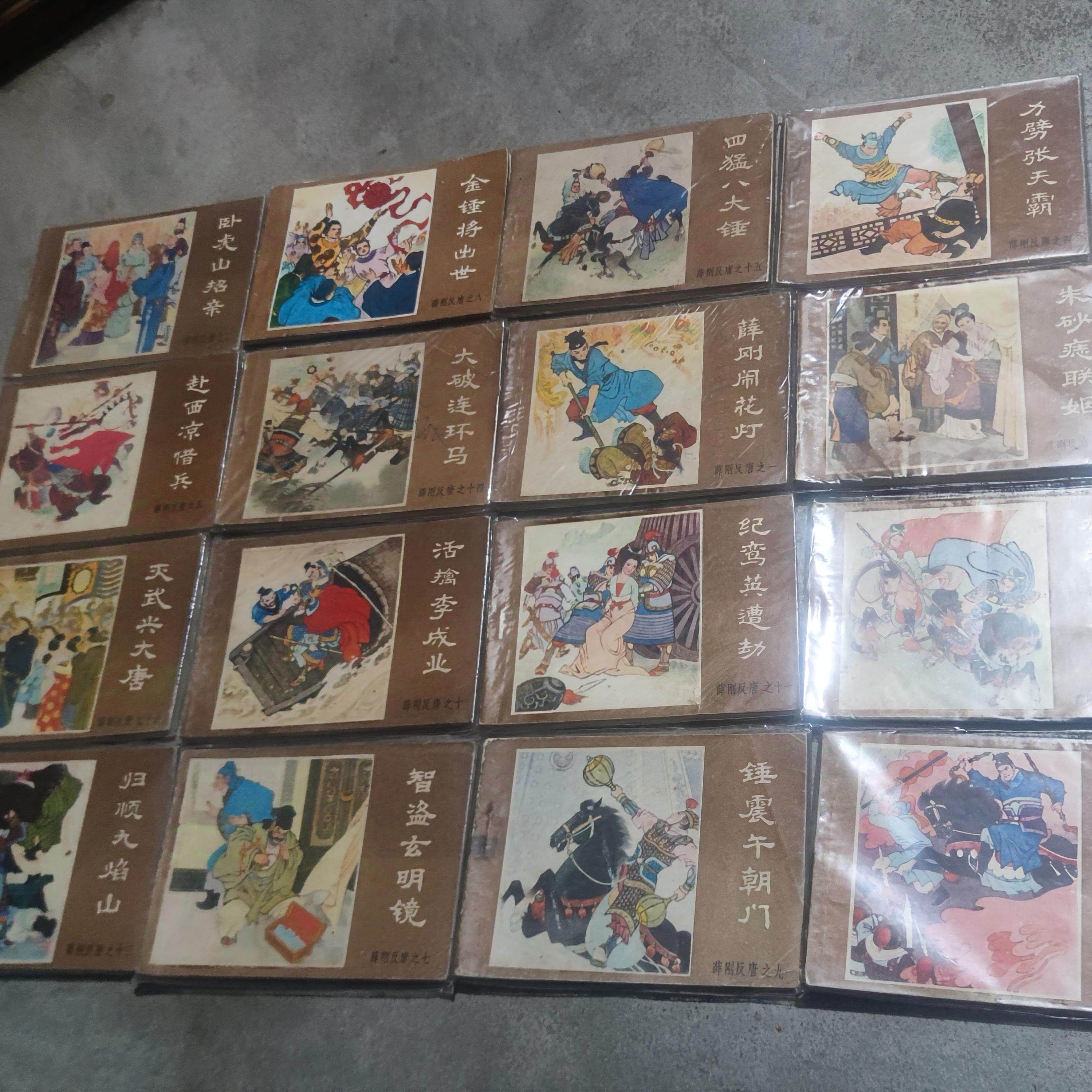 連環画　薛剛反唐　内蒙古人民出版社　全16巻セット　1984年　中国　古書 连环画薛刚反唐-连环画薛刚反唐促销价格、连环画薛刚反唐品牌- 淘宝