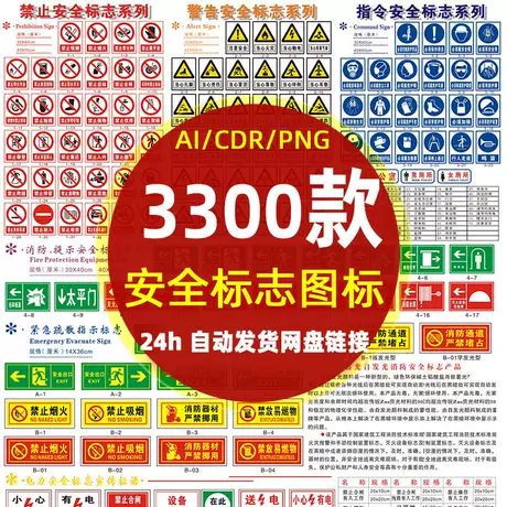 安全标牌标志警告禁止LOGO箭头标识 交通电梯危险化学品提示图标