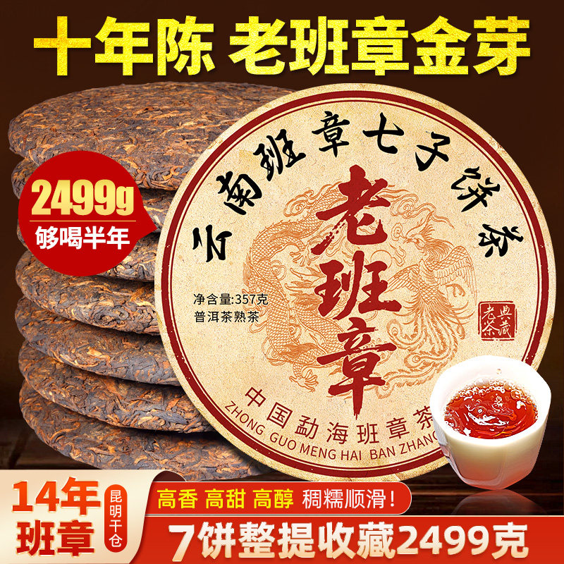 班章普洱茶官方旗舰店-班章普洱茶官方旗舰店促销价格、班章普洱茶官方