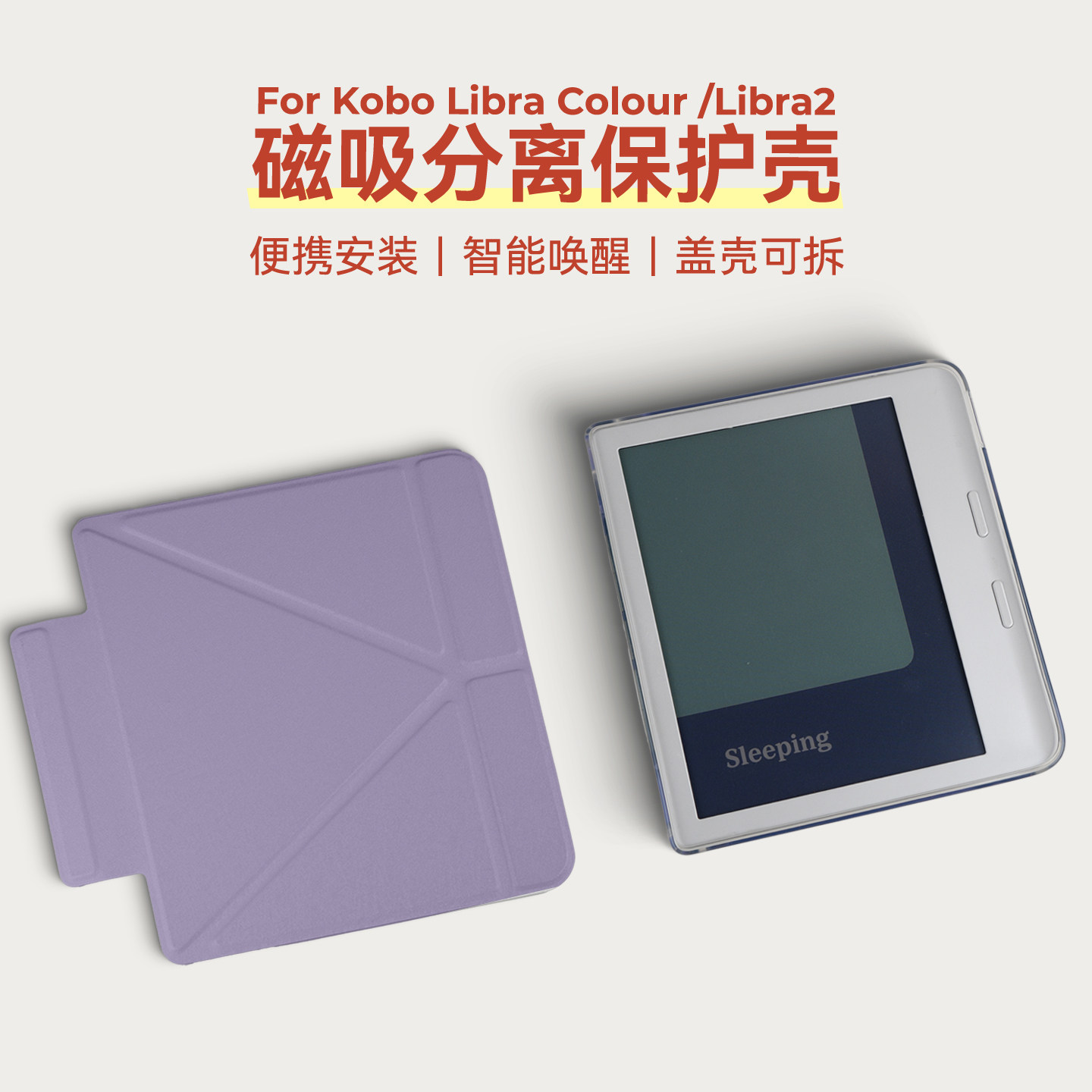 kobo libra colour保护套-kobo libra colour保护套促销价格、kobo