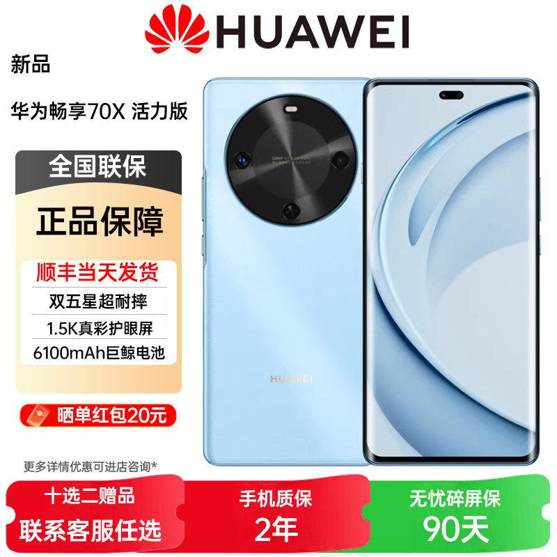 华为畅享70X活力版-华为畅享70X活力版促销价格、华为畅享70X活力版品牌
