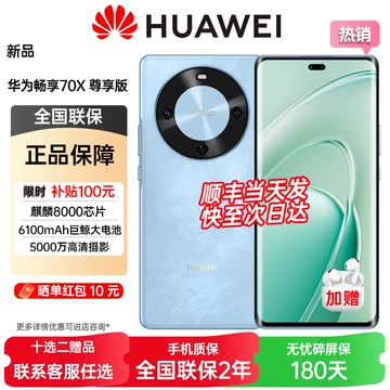 华为70x尊享版手机-华为70x尊享版手机促销价格、华为70x尊享版手机品牌