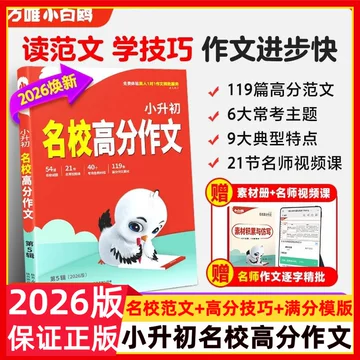 2026万唯满分作文-2026万唯满分作文促销价格、2026万唯满分作文品牌- 淘宝