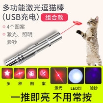Teasing cat light cat toy self-Hi cat infrared USB charging laser pen cat stick laser light