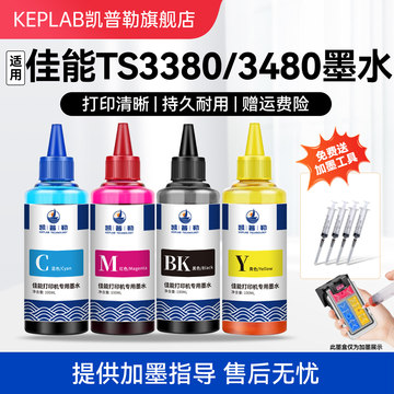 中国　墨　未使用 TS3480彩色四色墨水-TS3480彩色四色墨水促销价格、TS3480彩色四色墨水