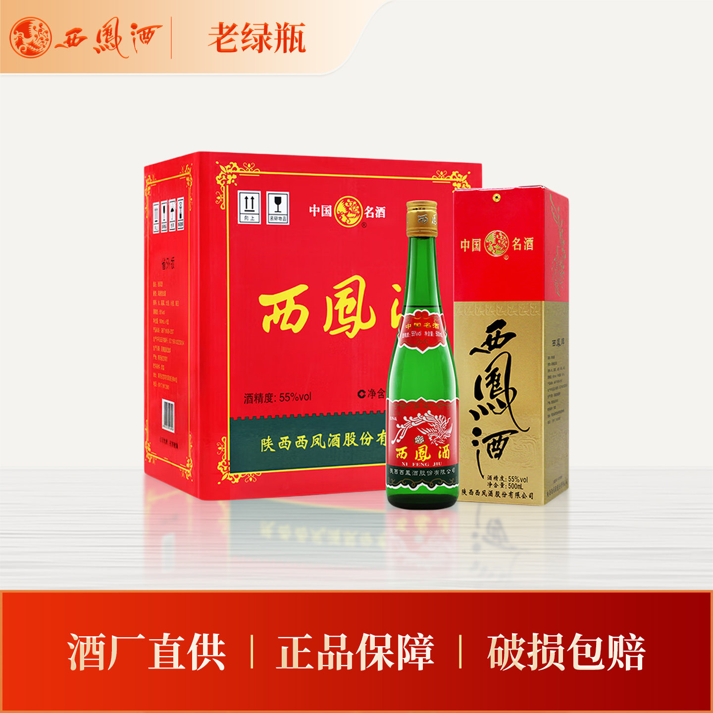 西凤酒55度绿瓶-西凤酒55度绿瓶促销价格、西凤酒55度绿瓶品牌- 淘宝