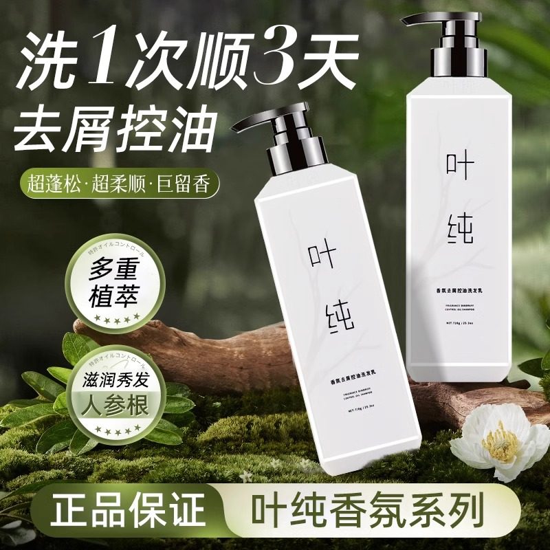 解决头发烦恼的神器!叶纯香氛营养滋润洗发水去屑控油旗舰店正品补水护发素洗护套装,你的头发救星来了!🌿-头发护理-淘宝好物网