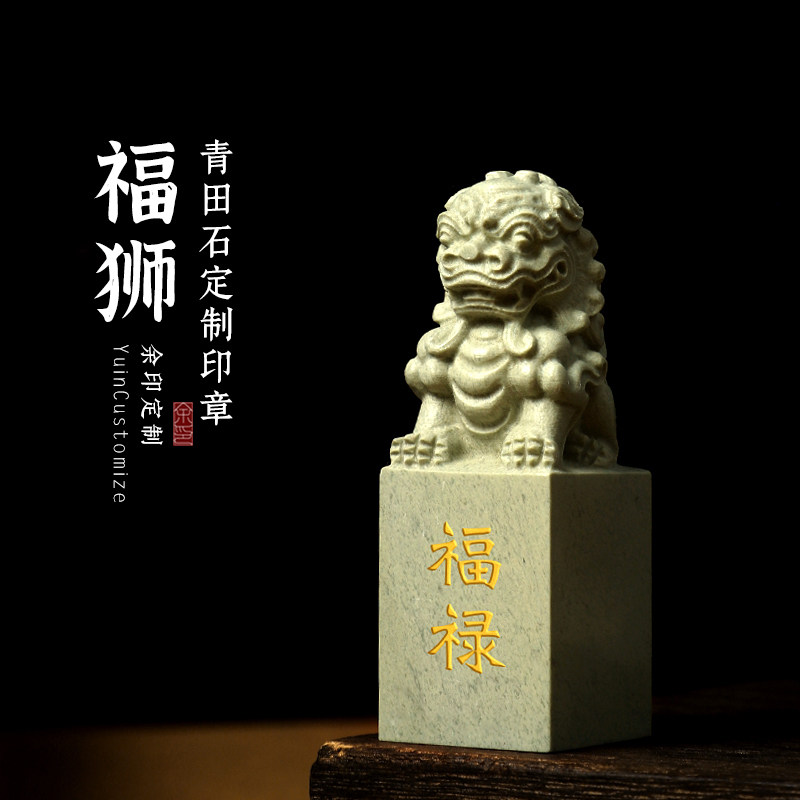 石狮子印章-石狮子印章促销价格、石狮子印章品牌- 淘宝