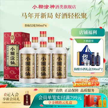 小糊涂仙52度白酒-小糊涂仙52度白酒促销价格、小糊涂仙52度白酒品牌- 淘宝