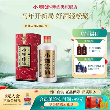 小糊涂仙　485ml×2+100ml 52%　未開封 小糊涂仙52度白酒-小糊涂仙52度白酒促销价格、小糊涂仙52度白酒品牌- 淘宝