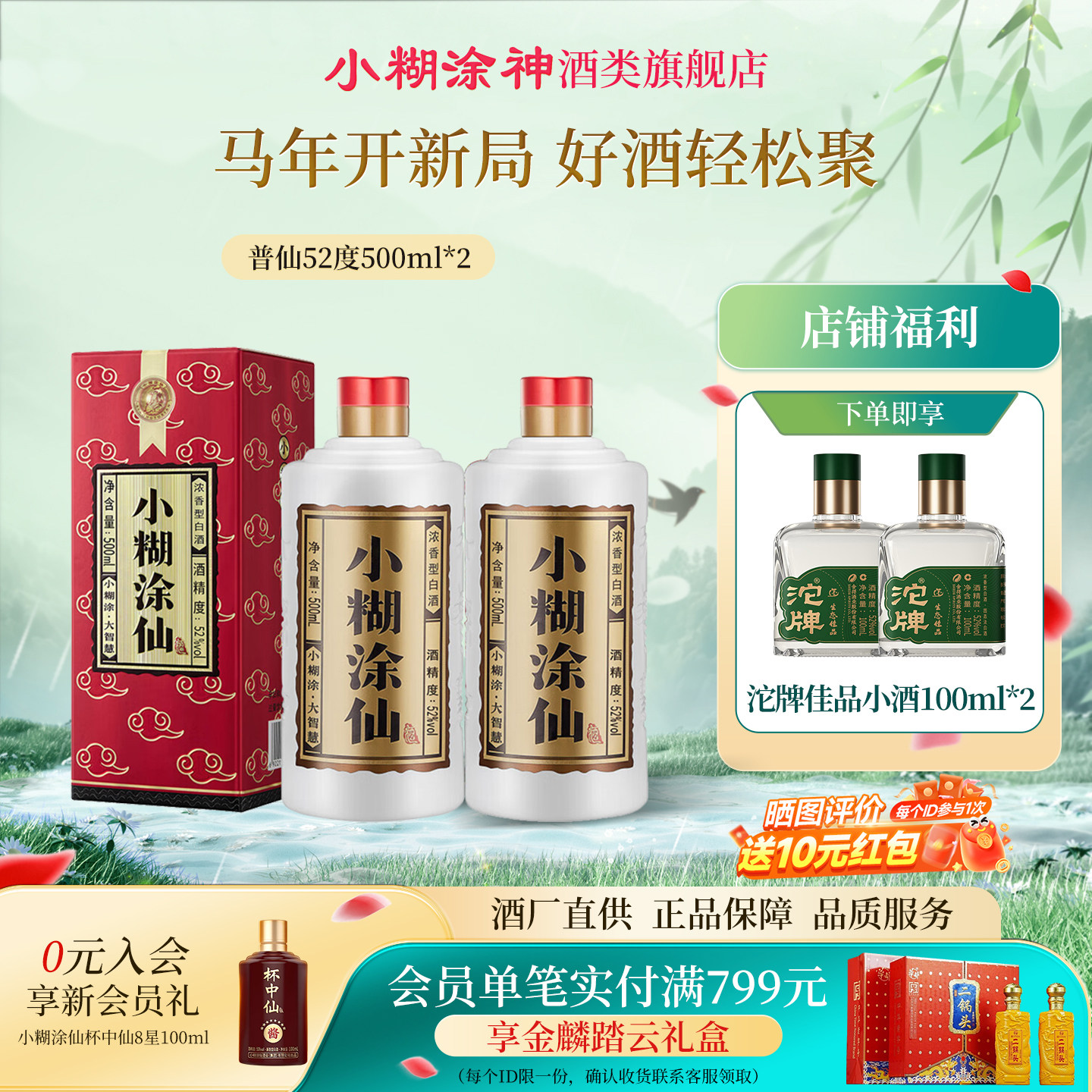 小糊涂神酒52度-小糊涂神酒52度促销价格、小糊涂神酒52度品牌- 淘宝