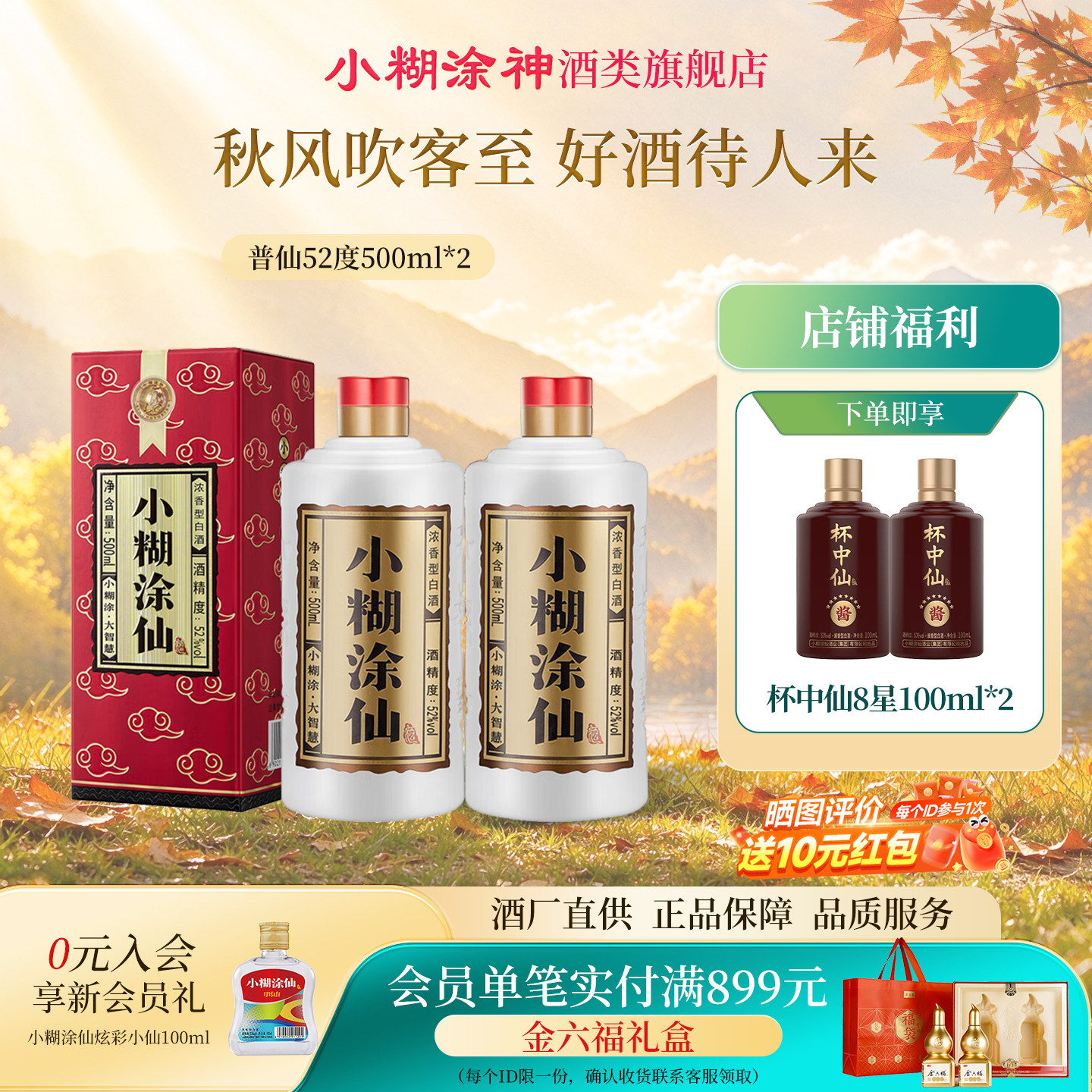 小糊涂仙52度500ml-小糊涂仙52度500ml促销价格、小糊涂仙52度500ml品牌
