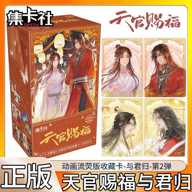 天官赐福cp卡片单卖-天官赐福cp卡片单卖促销价格、天官赐福cp卡片单卖