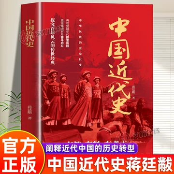 中国近代史完整版-中国近代史完整版促销价格、中国近代史完整版品牌- 淘宝
