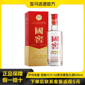 国窖1573 52度酒500ml-国窖1573 52度酒500ml促销价格、国窖1573
