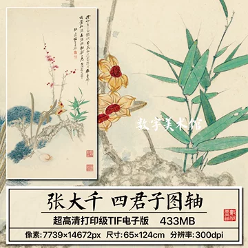 梅兰竹菊四条屏电子版-梅兰竹菊四条屏电子版促销价格、梅兰竹菊四条屏