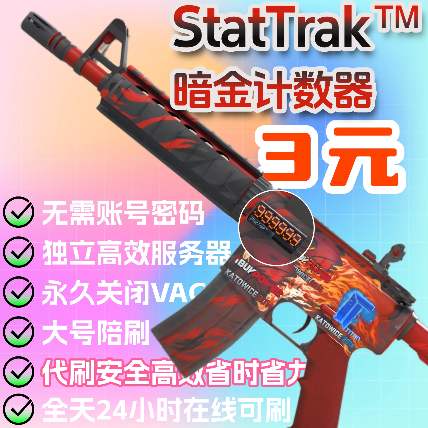 CS2/CSGO暗金计数器是什么?Stattrak代刷和自刷有什么区别?_游戏大全_淘宝游戏网