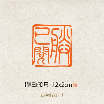 皇帝印章-皇帝印章促销价格、皇帝印章品牌- 淘宝